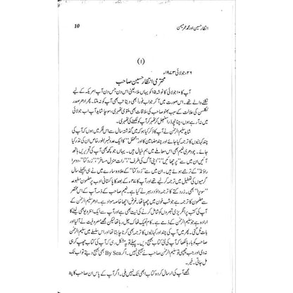Intizar Hussain aur Muhammad Umer Memon - Mushtaq Ahmad