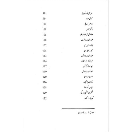 Jadeed Turk Shayeri Se Intikhab (Urdu Tarjama) - Dr. Asuman Belen Ozcan