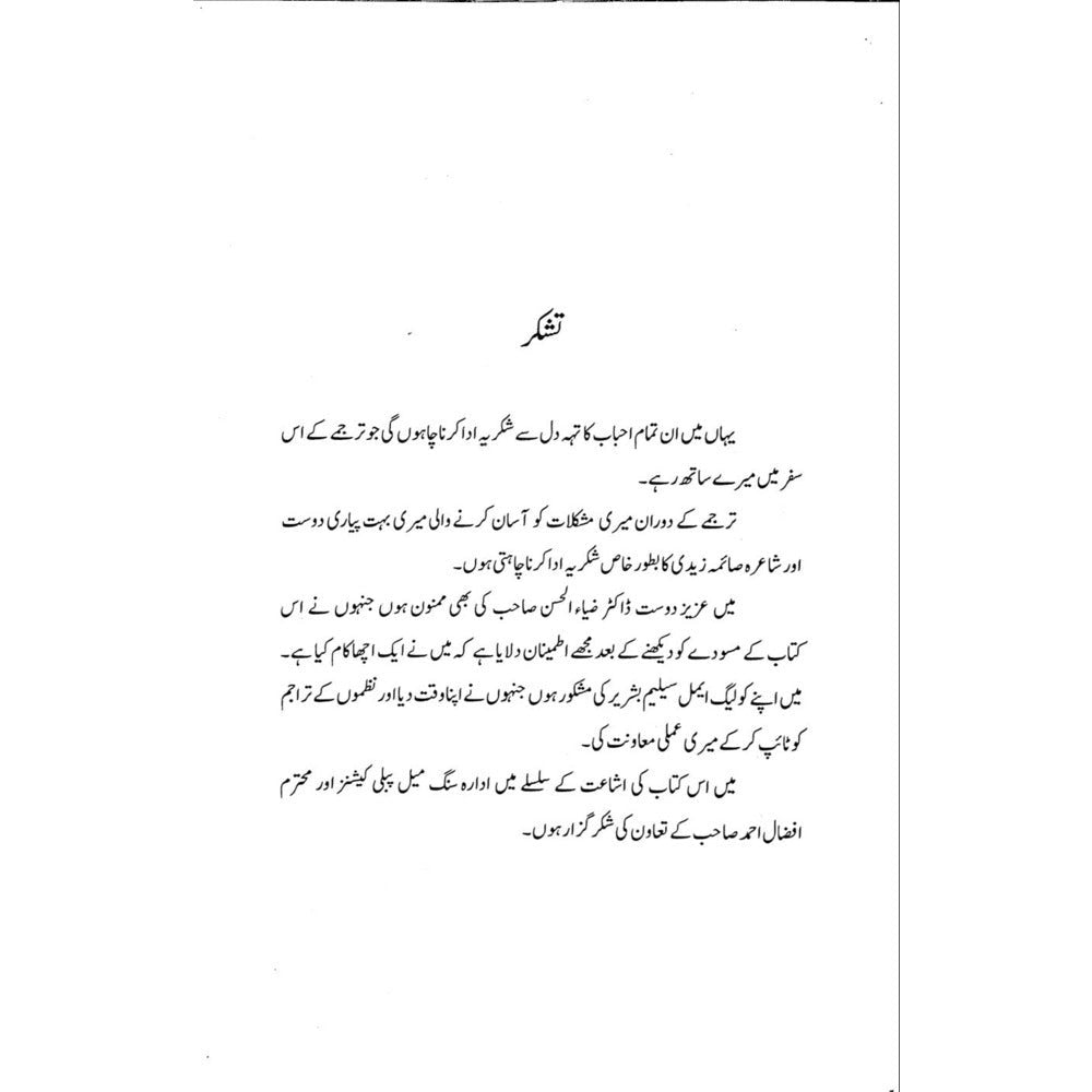 Jadeed Turk Shayeri Se Intikhab (Urdu Tarjama) - Dr. Asuman Belen Ozcan