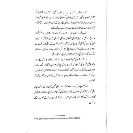 Jadeed Turk Shayeri Se Intikhab (Urdu Tarjama) - Dr. Asuman Belen Ozcan