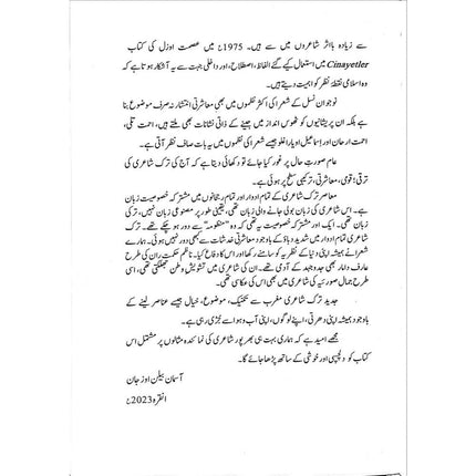 Jadeed Turk Shayeri Se Intikhab (Urdu Tarjama) - Dr. Asuman Belen Ozcan