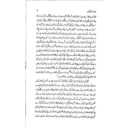 Jahanabad ki Galiyan - Ashgar Nadeem Syed