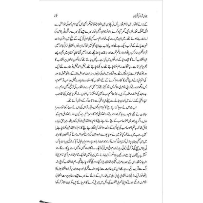 Jahanabad ki Galiyan - Ashgar Nadeem Syed