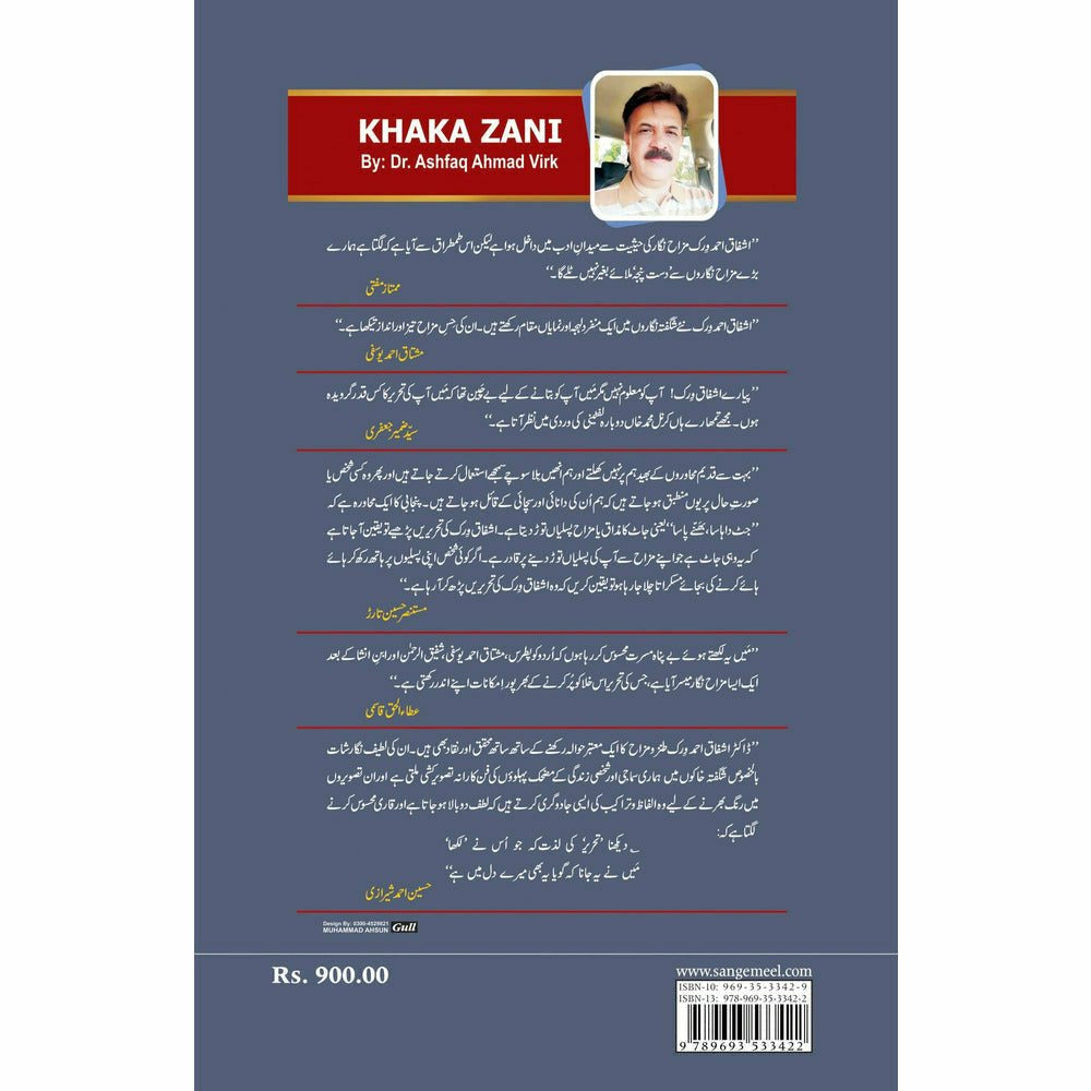 Khaka Zani - Dr. Ashfaq Ahmad Virk - Sang-e-meel Publications