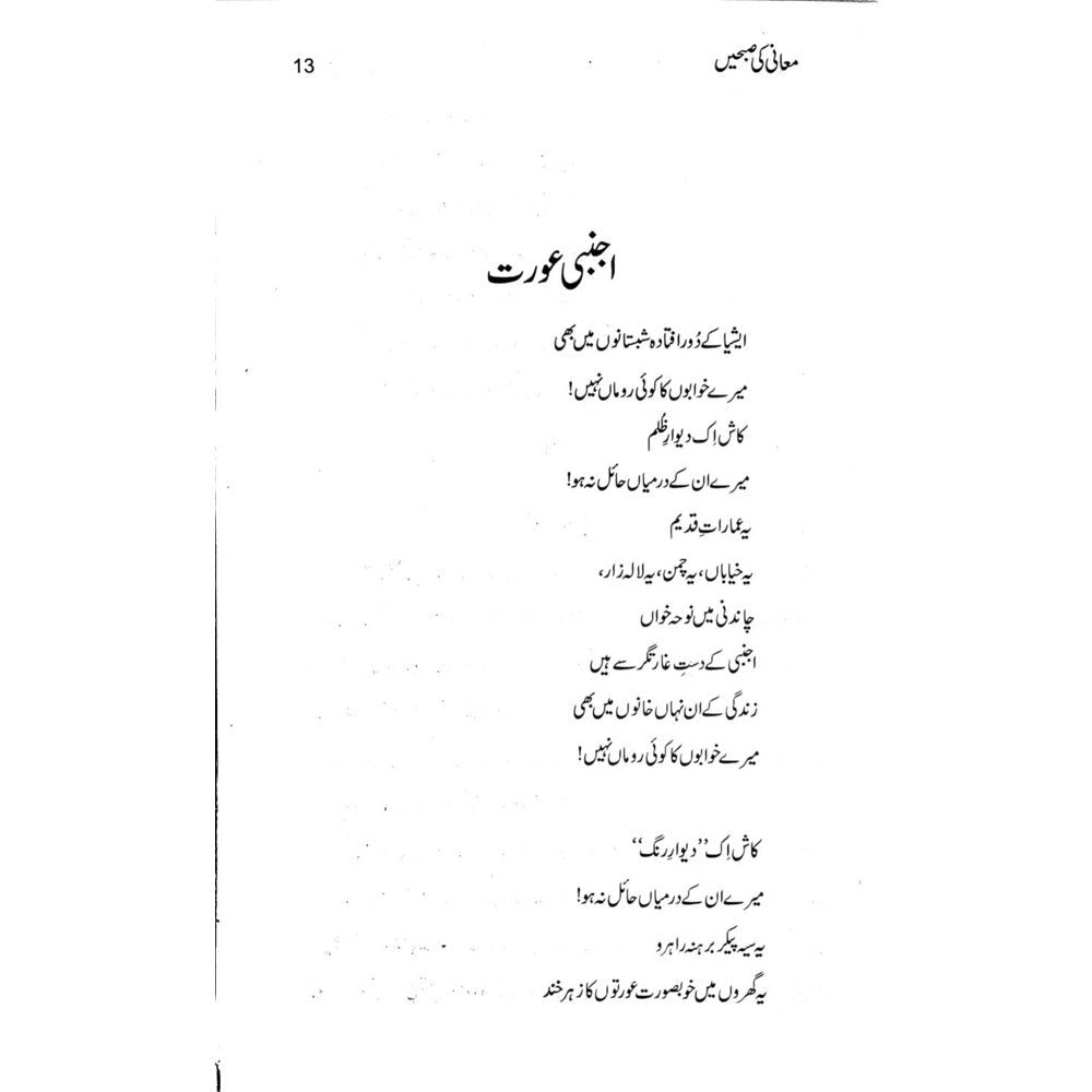 Ma'ani ki Subhein Rashid: Nazmein aur Mutala'at - Mushtaq Ahmad