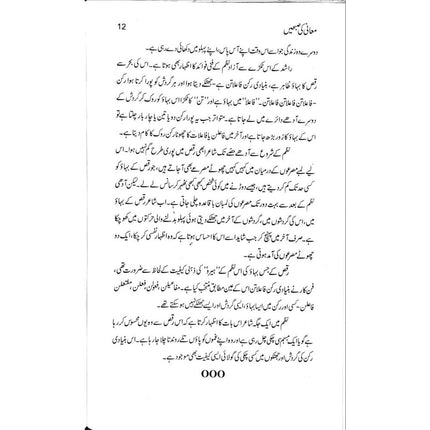 Ma'ani ki Subhein Rashid: Nazmein aur Mutala'at - Mushtaq Ahmad