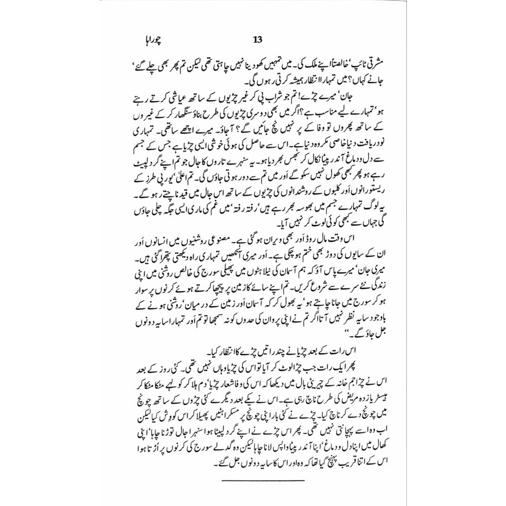 Majmua Dr. Anwar Sajjad - Sang-e-meel Publications