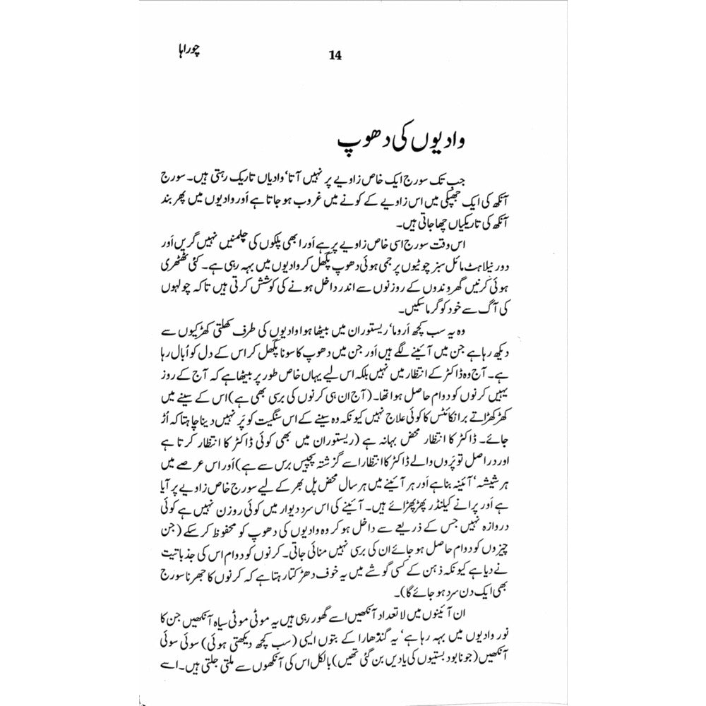 Majmua Dr. Anwar Sajjad - Sang-e-meel Publications