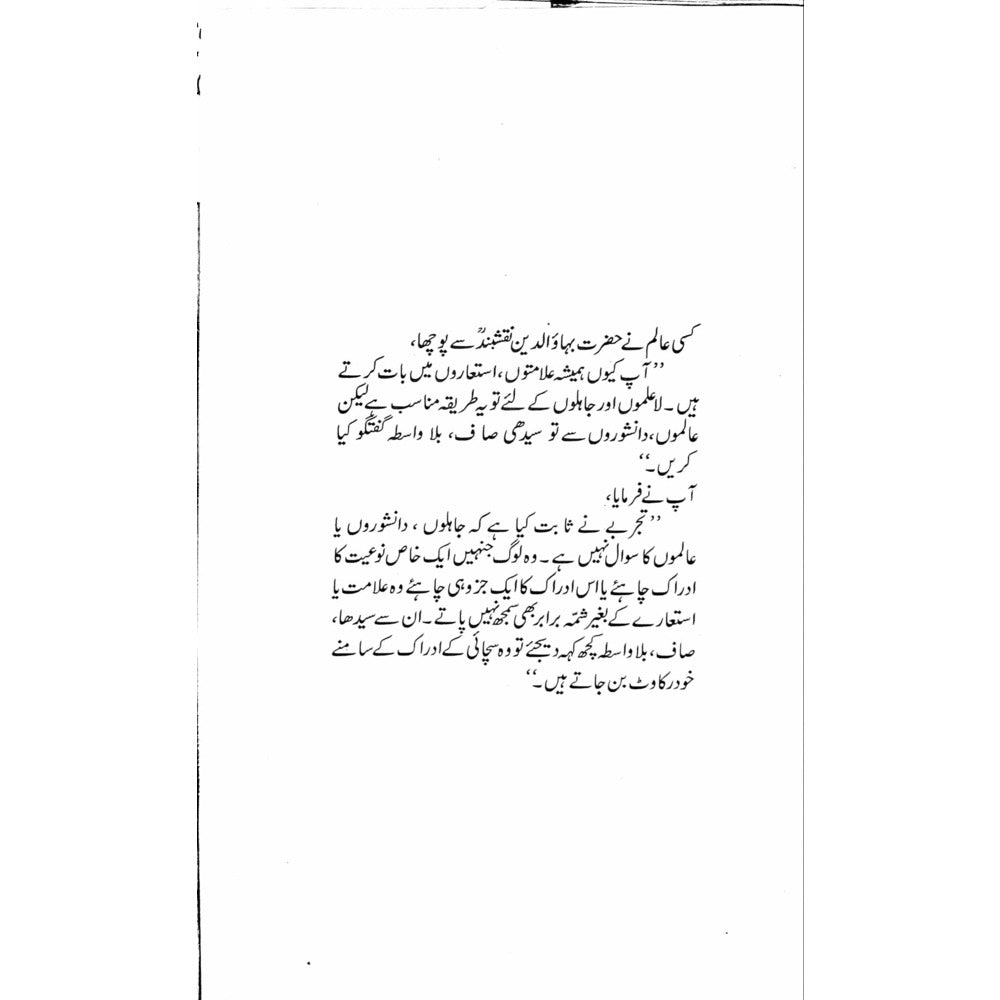 Majmua Dr. Anwar Sajjad - Sang-e-meel Publications