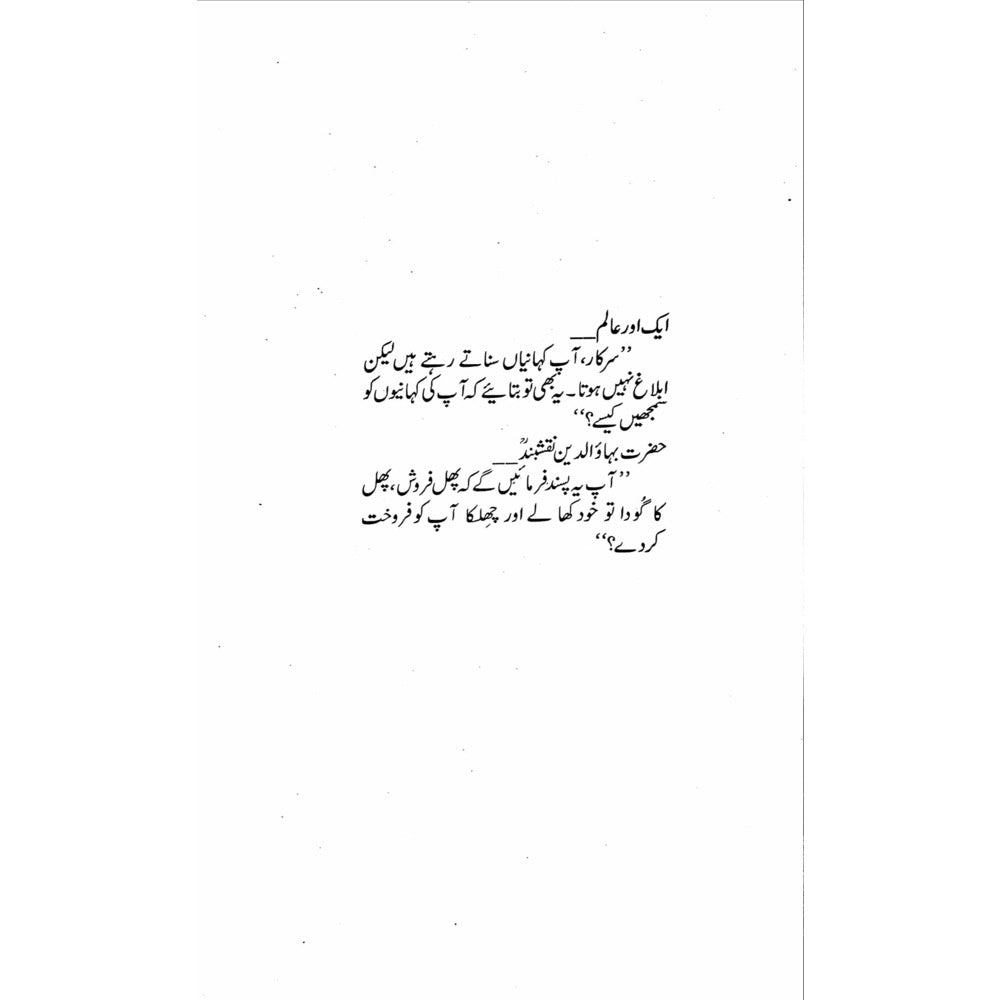 Majmua Dr. Anwar Sajjad - Sang-e-meel Publications