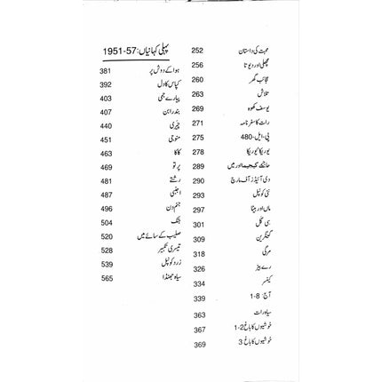 Majmua Dr. Anwar Sajjad - Sang-e-meel Publications