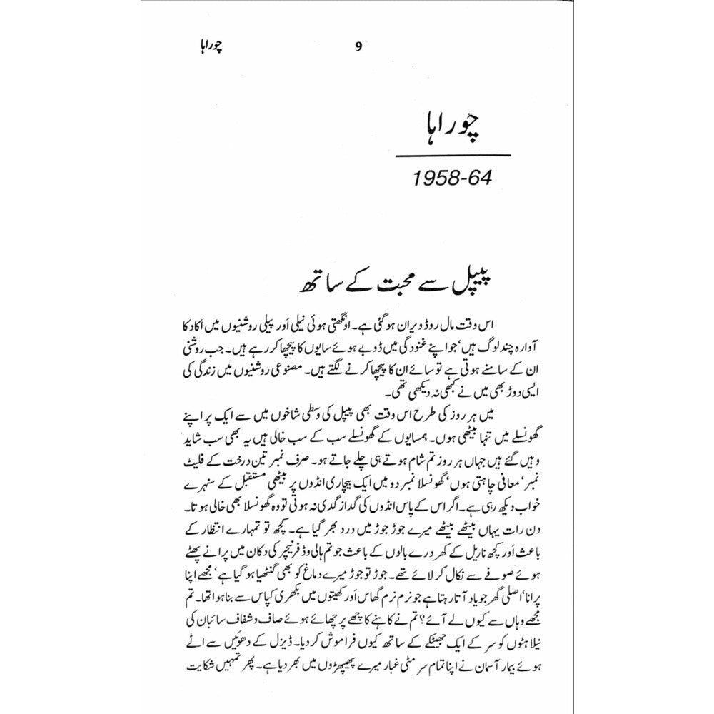 Majmua Dr. Anwar Sajjad - Sang-e-meel Publications