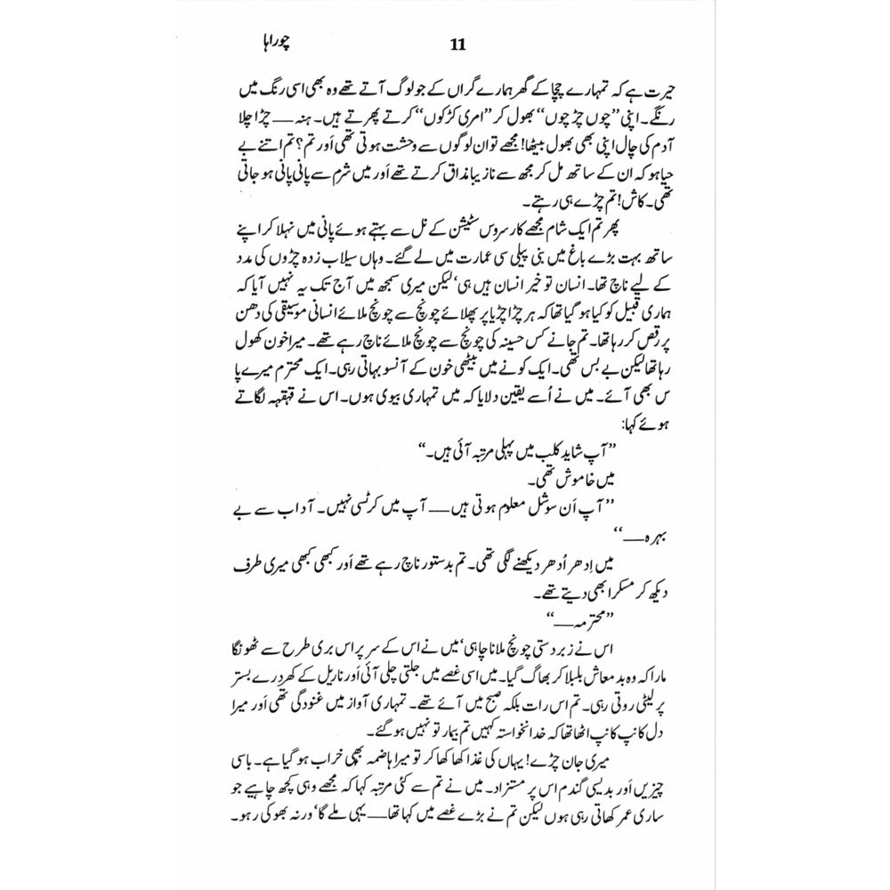 Majmua Dr. Anwar Sajjad - Sang-e-meel Publications