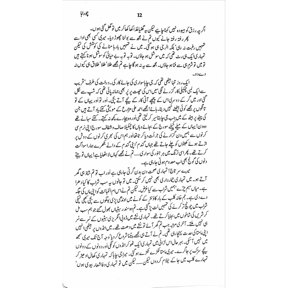 Majmua Dr. Anwar Sajjad - Sang-e-meel Publications