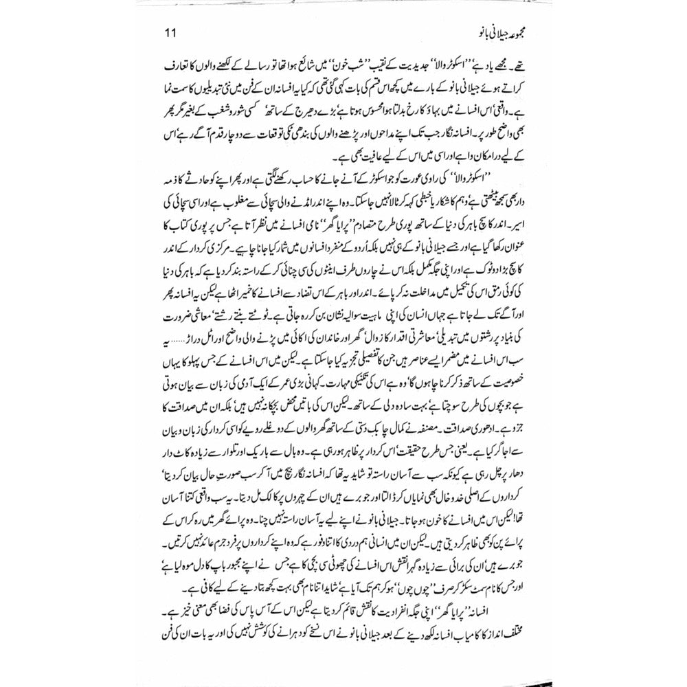 Majmua Jillani Bano - Sang-e-meel Publications