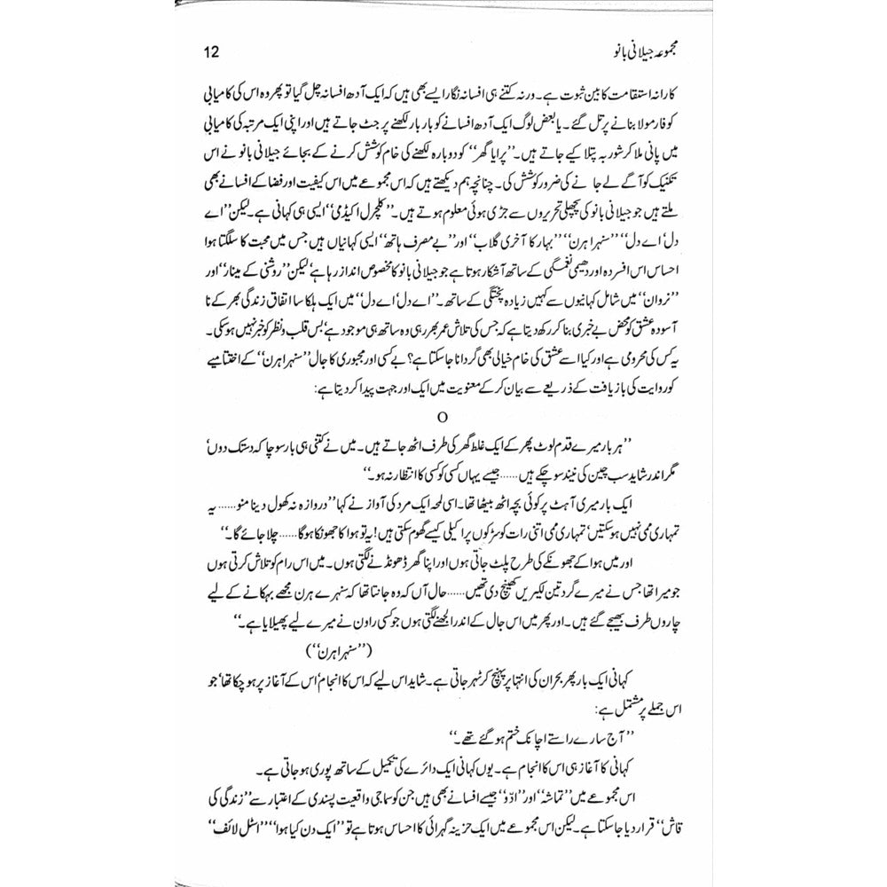 Majmua Jillani Bano - Sang-e-meel Publications