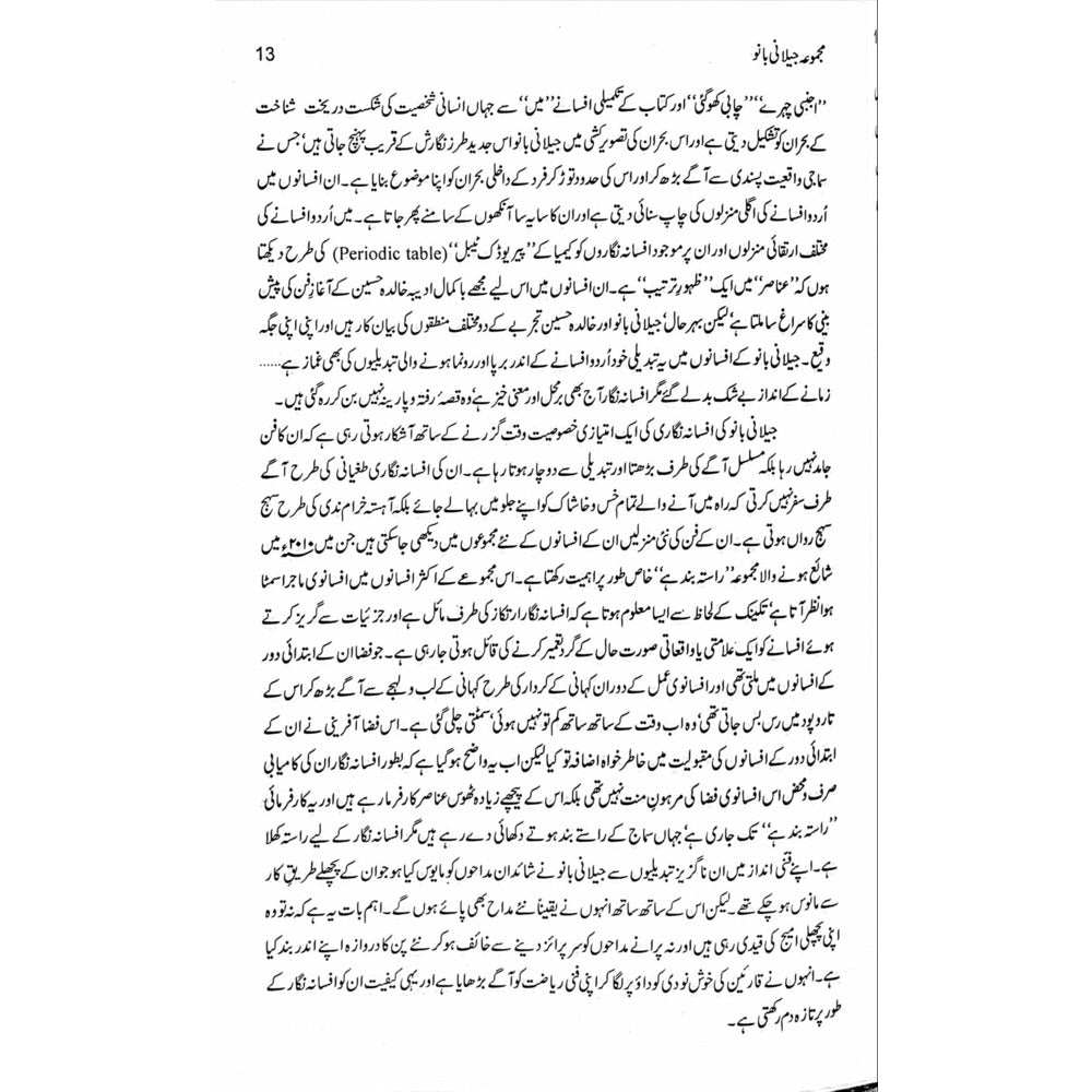 Majmua Jillani Bano - Sang-e-meel Publications