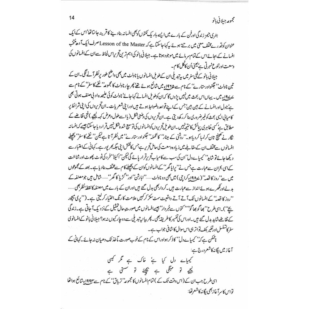 Majmua Jillani Bano - Sang-e-meel Publications