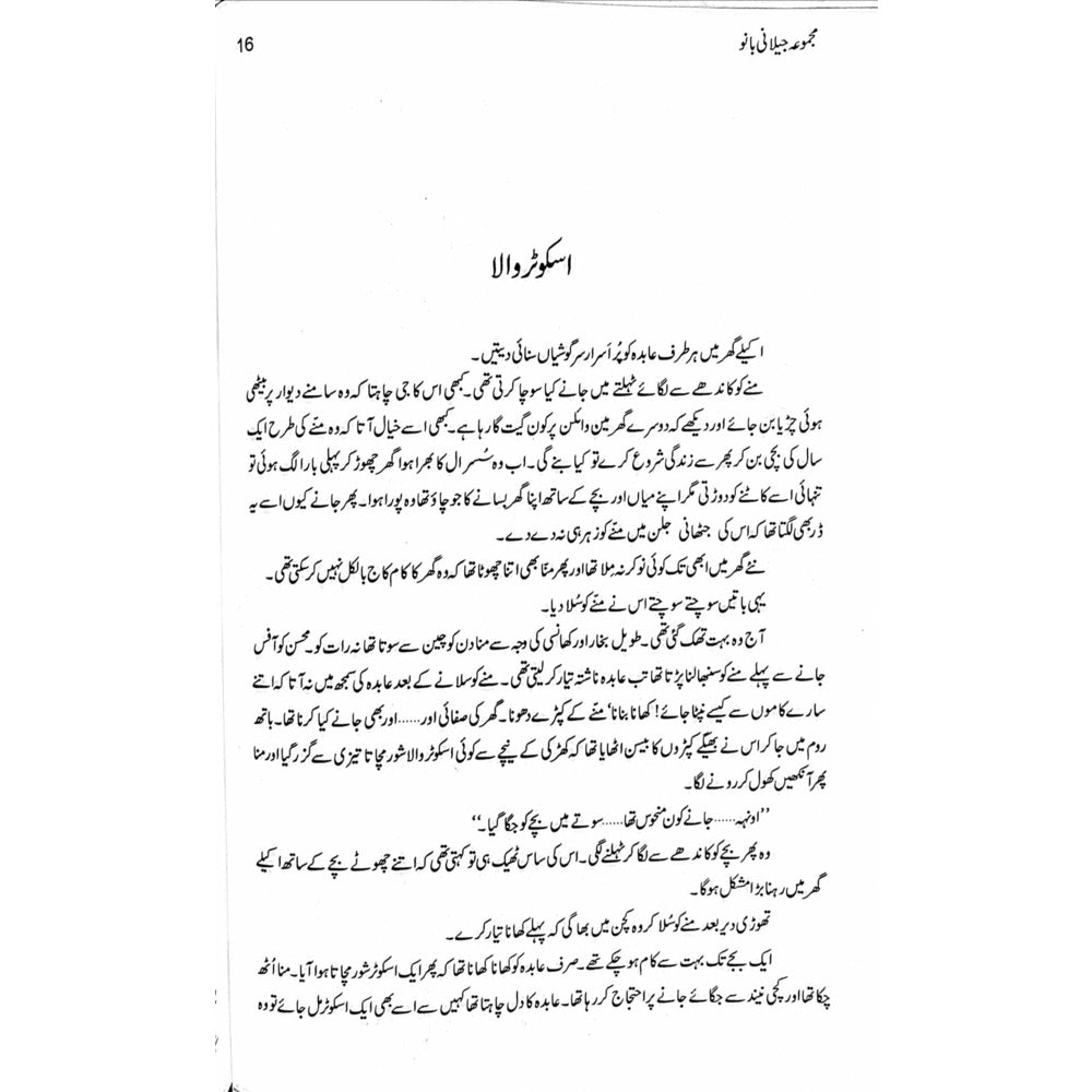 Majmua Jillani Bano - Sang-e-meel Publications