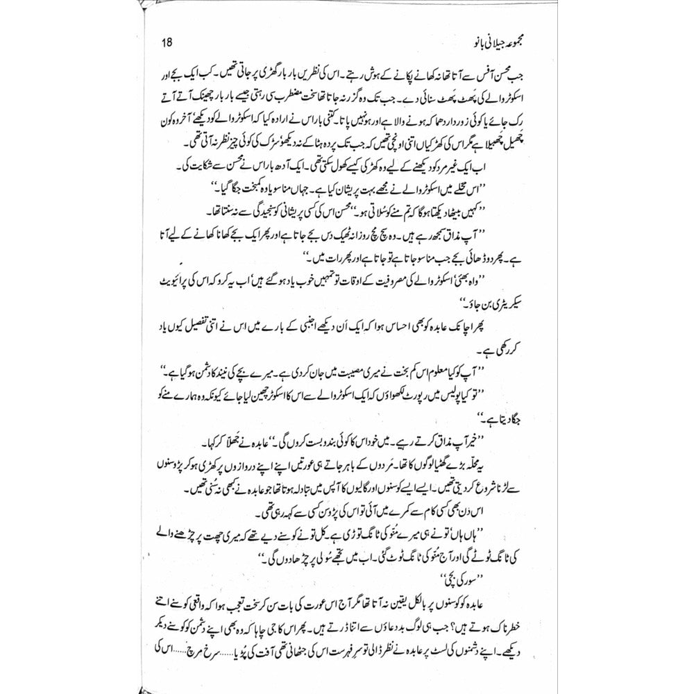 Majmua Jillani Bano - Sang-e-meel Publications