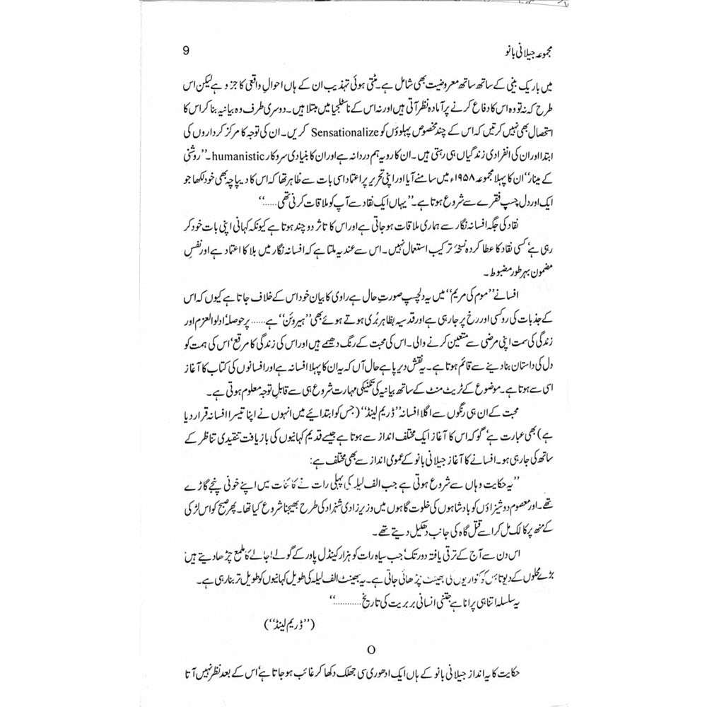 Majmua Jillani Bano - Sang-e-meel Publications
