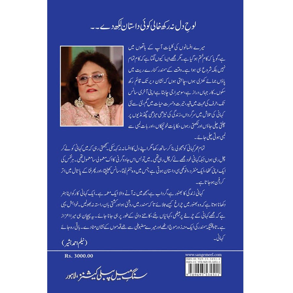 Neelahatain - Majmua Neelam Ahmad Bashir - Sang-e-meel Publications