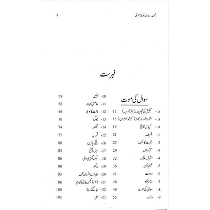 Majmua Tariq Baloch Sehraei