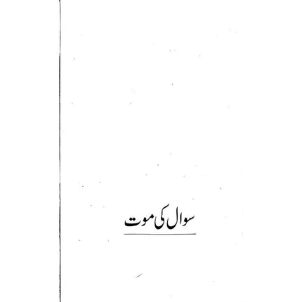 Majmua Tariq Baloch Sehraei