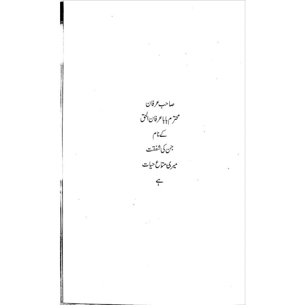 Majmua Tariq Baloch Sehraei