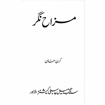 Mazah Nagar - Kiran Khan - Sang-e-meel Publications