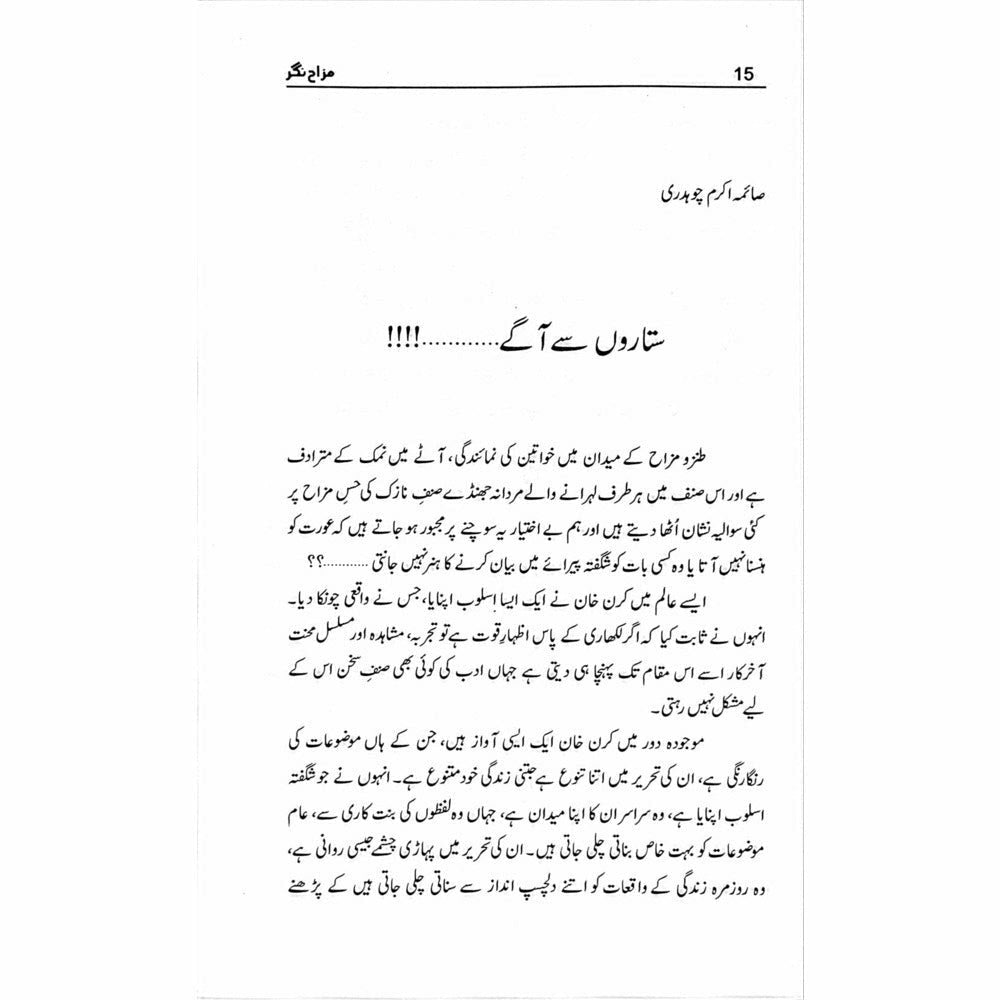 Mazah Nagar - Kiran Khan - Sang-e-meel Publications