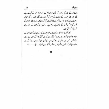 Mazah Nagar - Kiran Khan - Sang-e-meel Publications