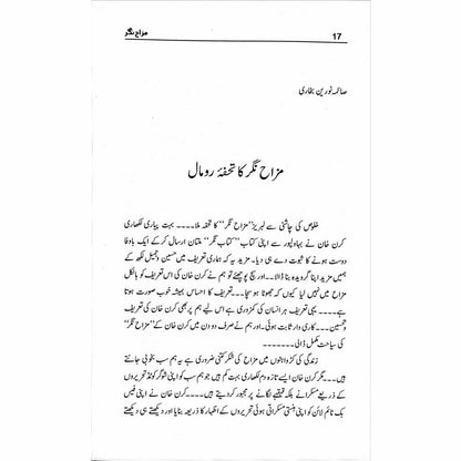 Mazah Nagar - Kiran Khan - Sang-e-meel Publications