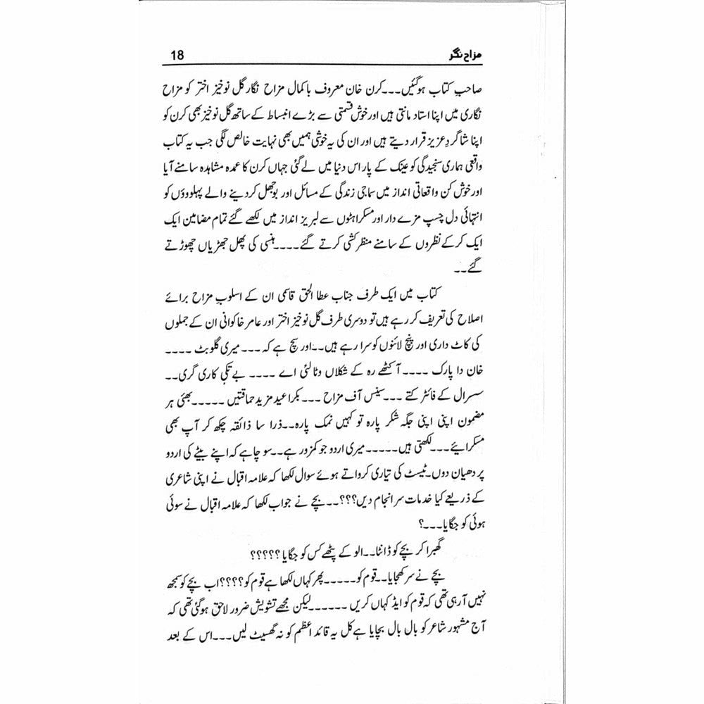 Mazah Nagar - Kiran Khan - Sang-e-meel Publications