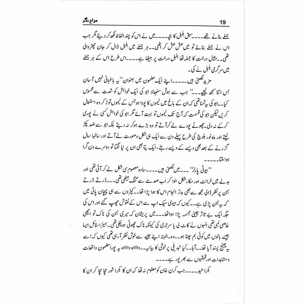 Mazah Nagar - Kiran Khan - Sang-e-meel Publications