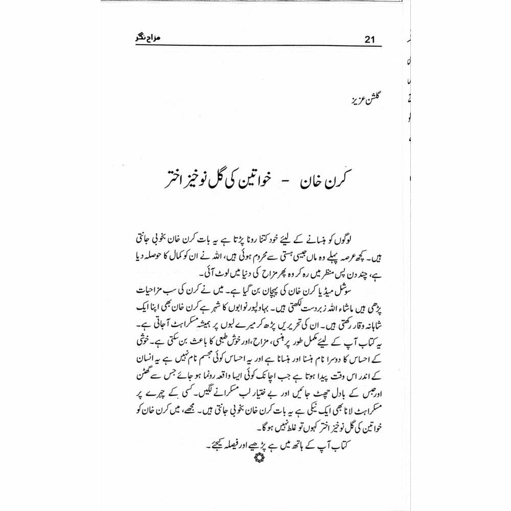 Mazah Nagar - Kiran Khan - Sang-e-meel Publications