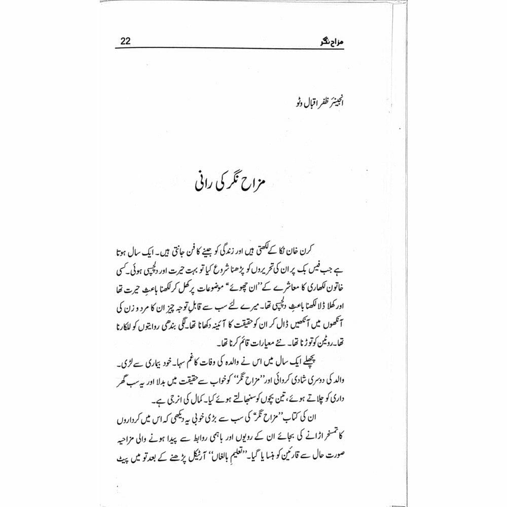 Mazah Nagar - Kiran Khan - Sang-e-meel Publications