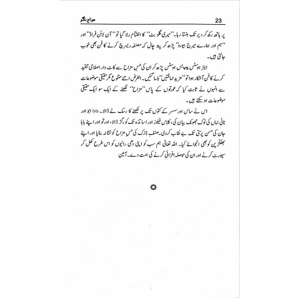 Mazah Nagar - Kiran Khan - Sang-e-meel Publications