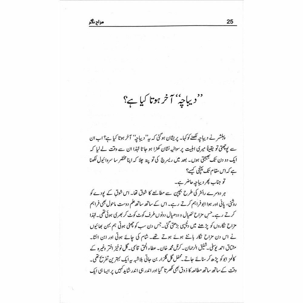 Mazah Nagar - Kiran Khan - Sang-e-meel Publications