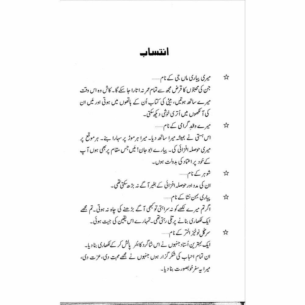 Mazah Nagar - Kiran Khan - Sang-e-meel Publications