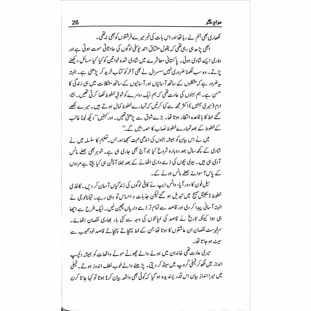 Mazah Nagar - Kiran Khan - Sang-e-meel Publications