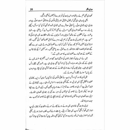 Mazah Nagar - Kiran Khan - Sang-e-meel Publications