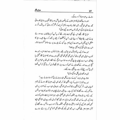 Mazah Nagar - Kiran Khan - Sang-e-meel Publications