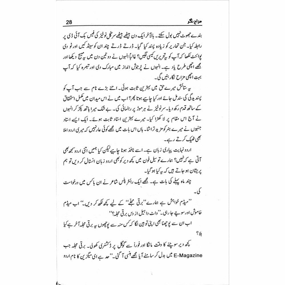 Mazah Nagar - Kiran Khan - Sang-e-meel Publications