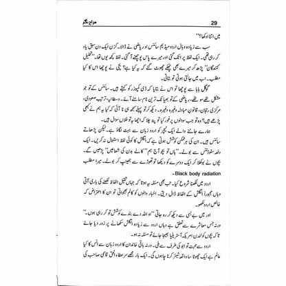 Mazah Nagar - Kiran Khan - Sang-e-meel Publications