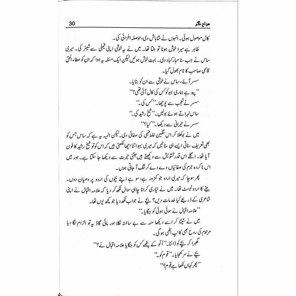 Mazah Nagar - Kiran Khan - Sang-e-meel Publications