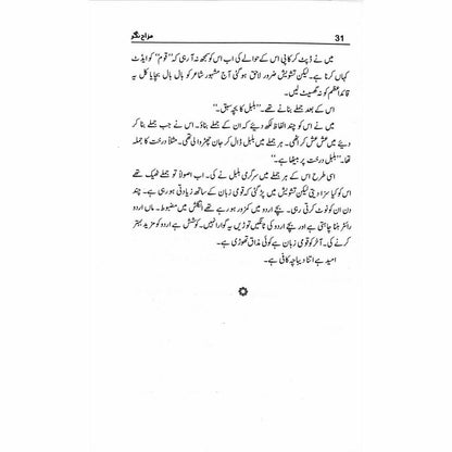 Mazah Nagar - Kiran Khan - Sang-e-meel Publications