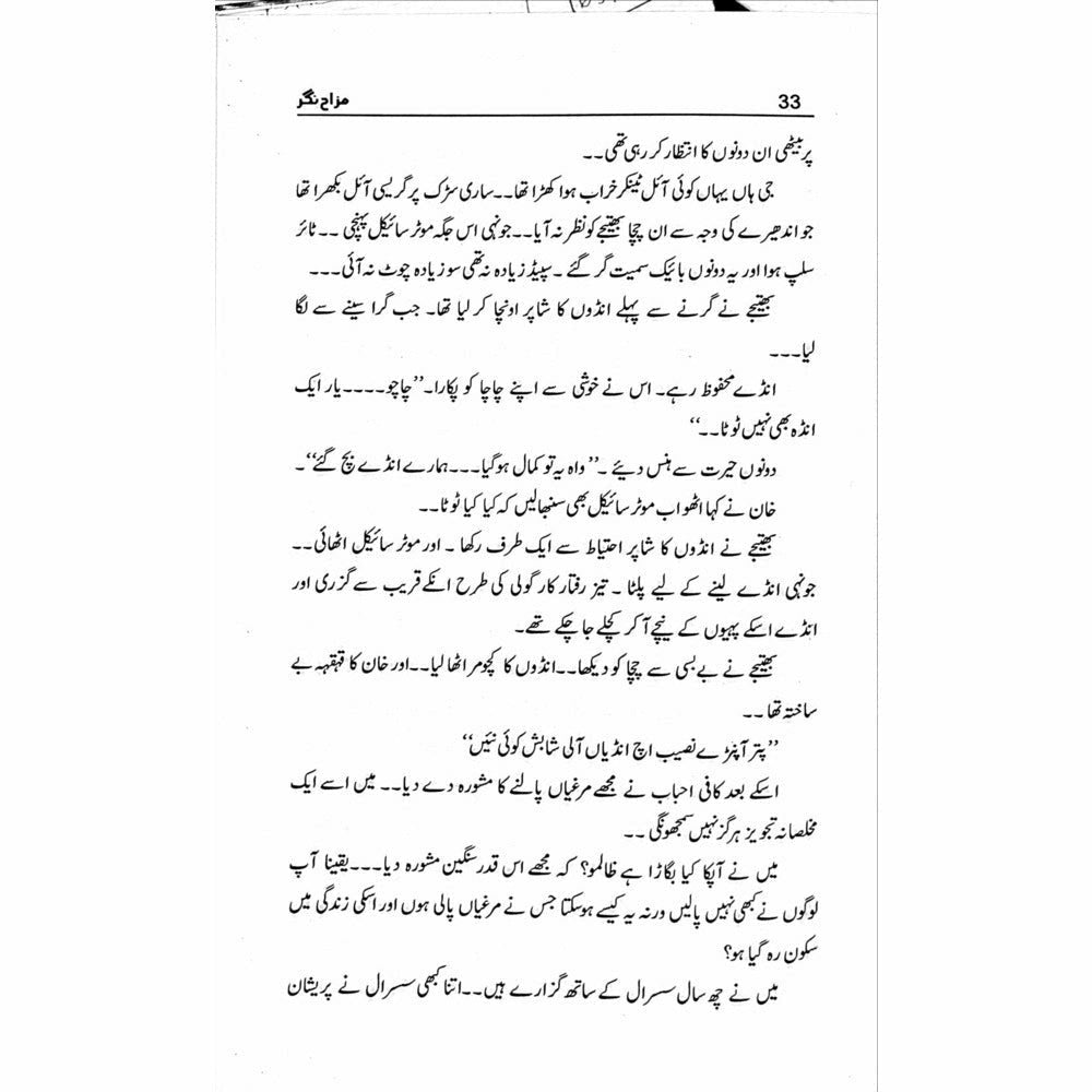 Mazah Nagar - Kiran Khan - Sang-e-meel Publications