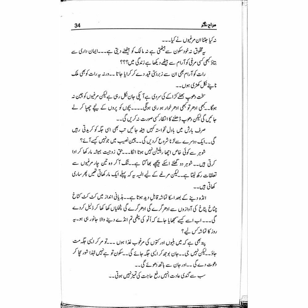 Mazah Nagar - Kiran Khan - Sang-e-meel Publications