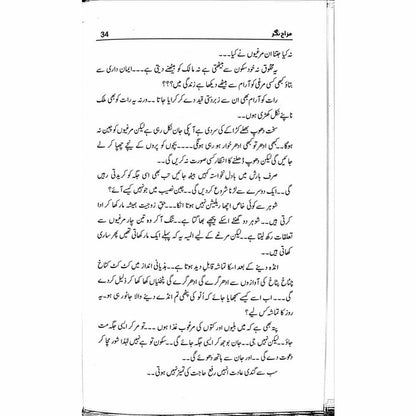 Mazah Nagar - Kiran Khan - Sang-e-meel Publications